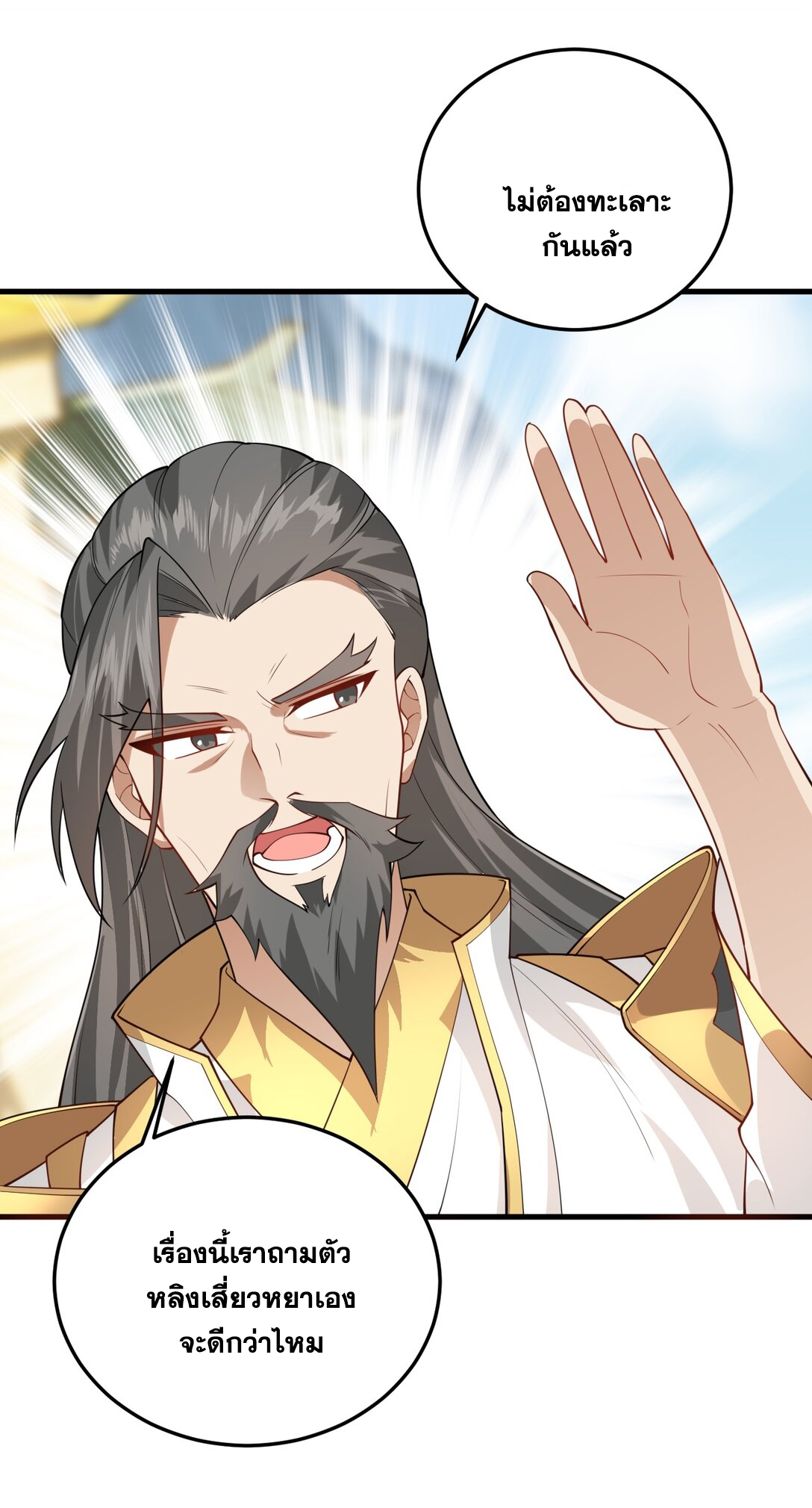 ด้วยโลกแห่งการฝึกตน เหล่าเซียนจึงอยู่ยงคงกระพันในใต้หล้า ตอนที่ 4 หน้า 28
