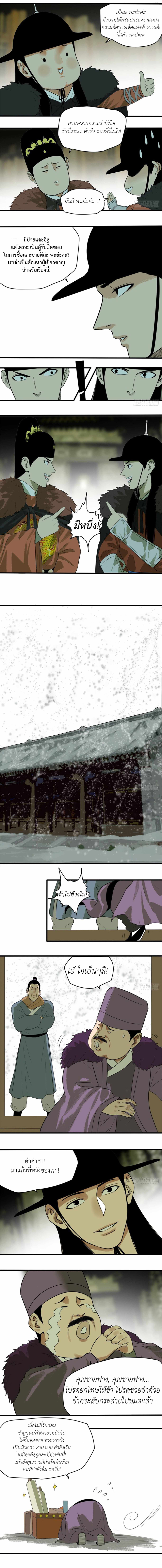 Ming Dynasty's Failure ตอนที่ 37 หน้า 4