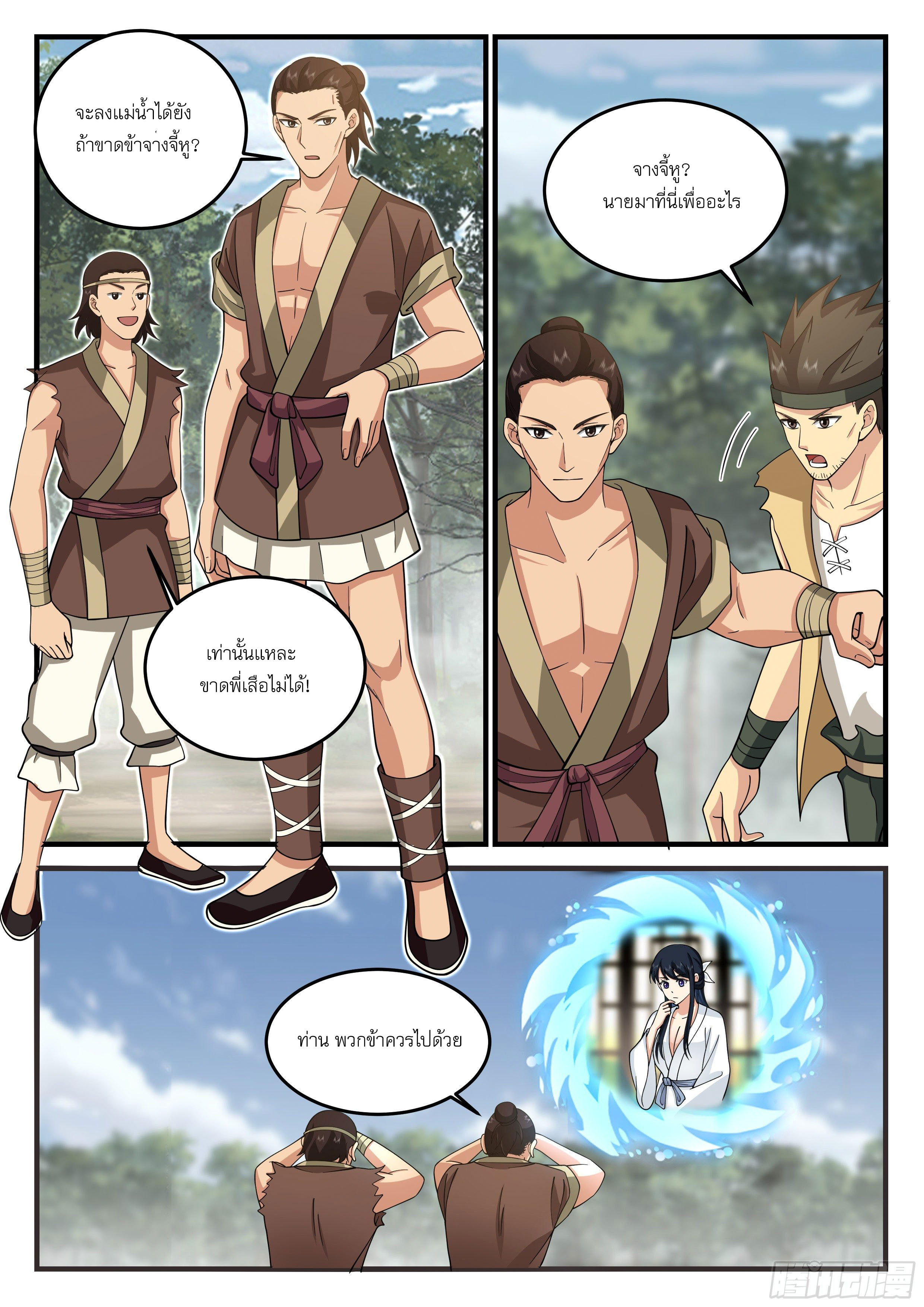 Godly Pet Has Opened Up for Me Again ตอนที่ 13 หน้า 12