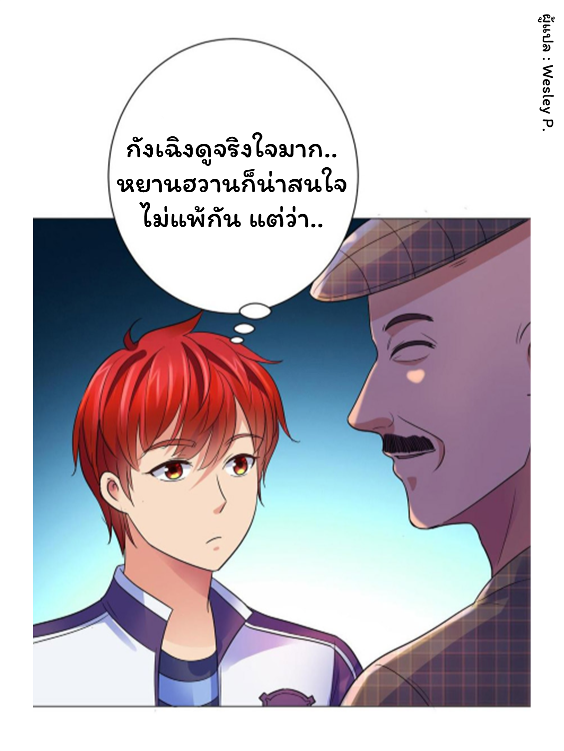 ระบบพระเจ้า ตอนที่ 138 หน้า 29