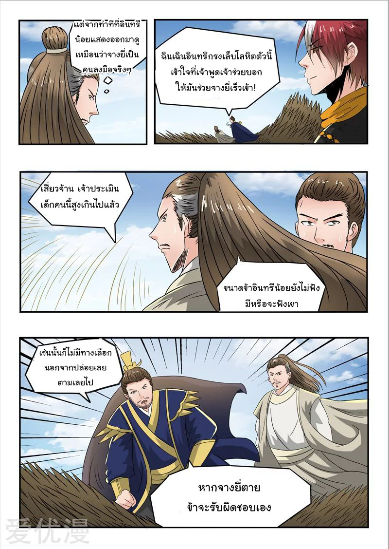 Martial Master  ปรมาจารย์การต่อสู้ ตอนที่ 269 หน้า 4