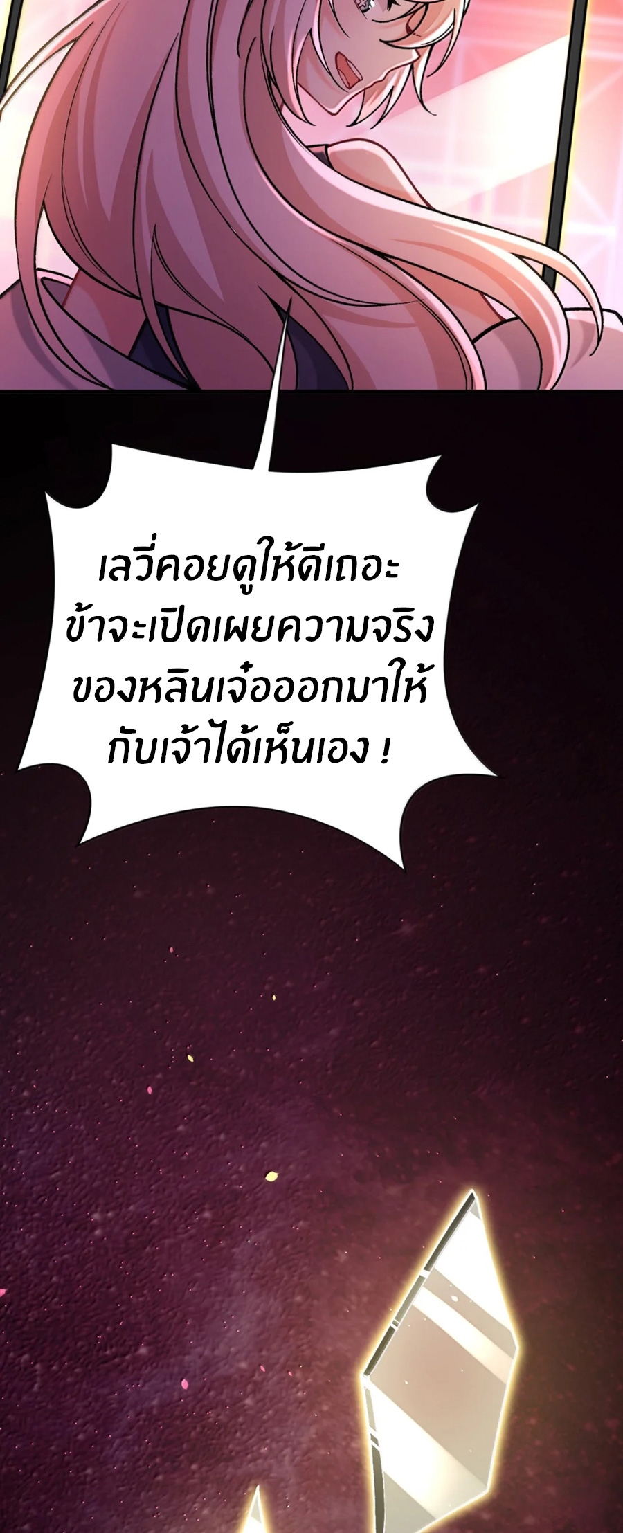 Immortal Me And Eldritch Wife ตอนที่ 77 หน้า 8