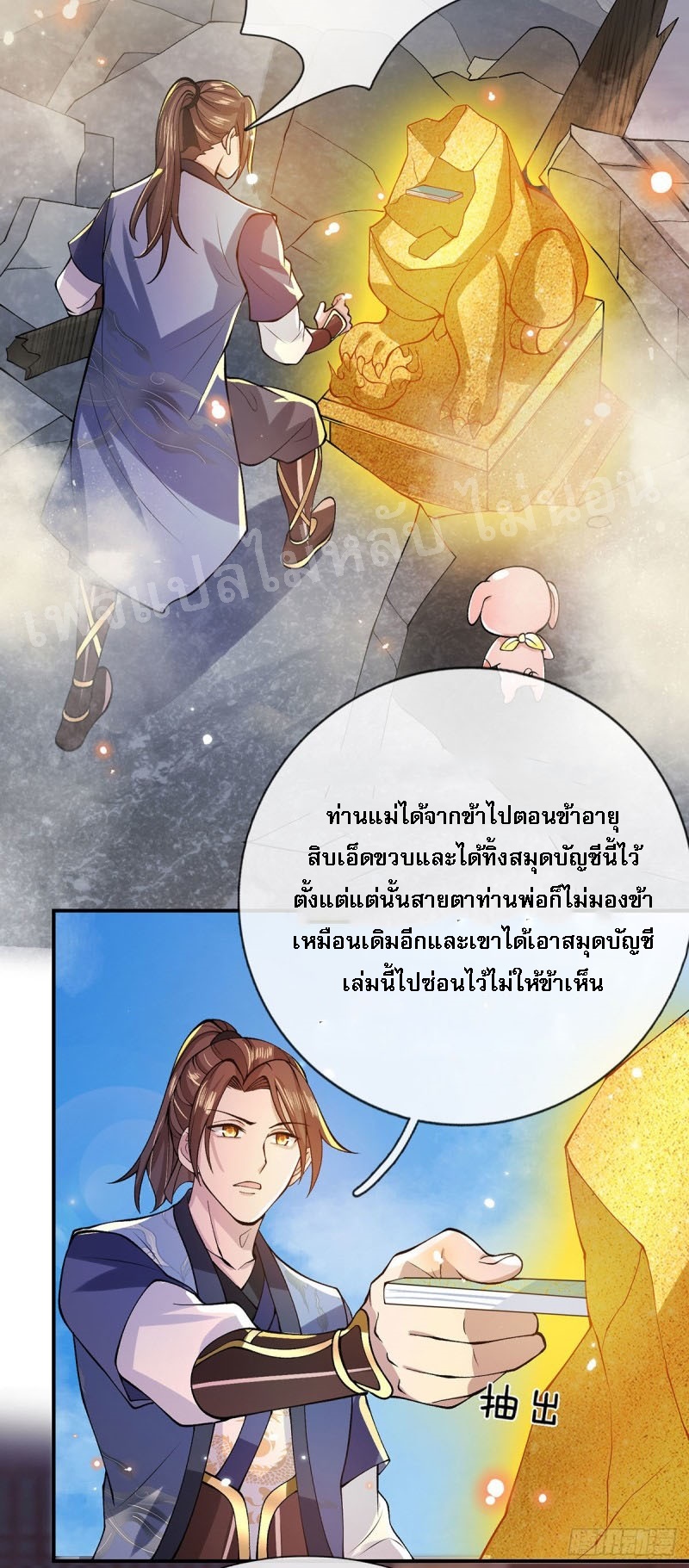 ราชันย์เทพยุทธ์มังกรผงาดฟ้า ตอนที่ 29 หน้า 3