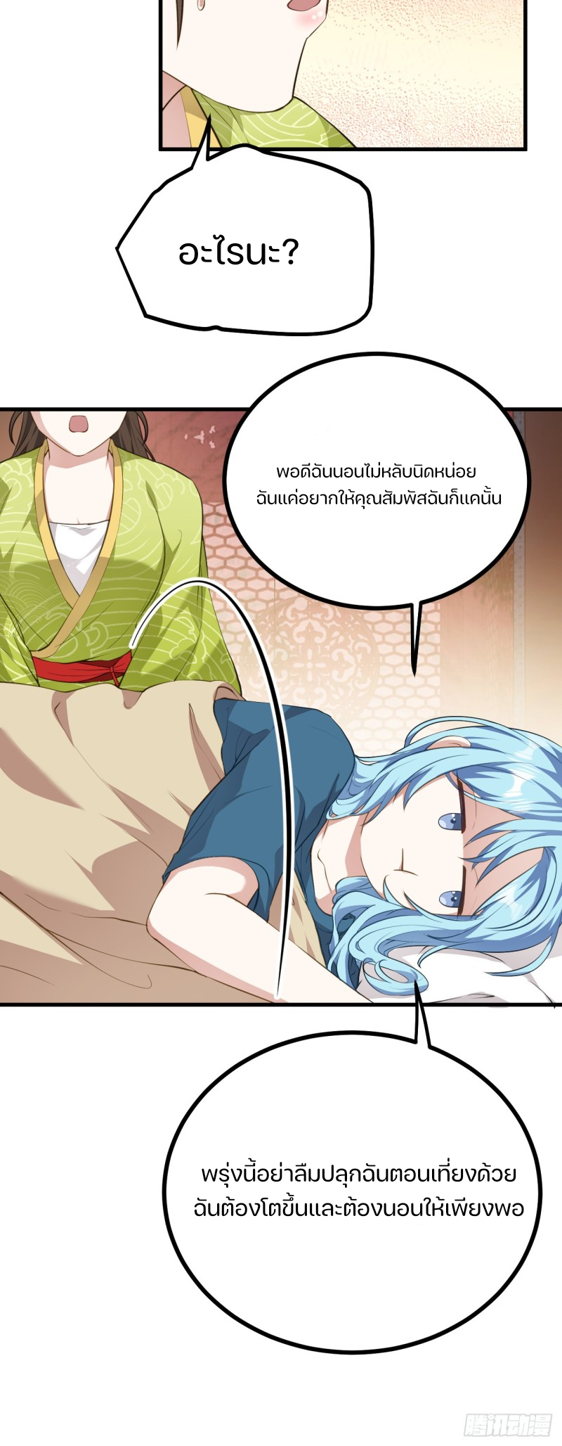 ชายคนนี้จะจริงจังเกินไปเเล้ว ตอนที่ 15 หน้า 19