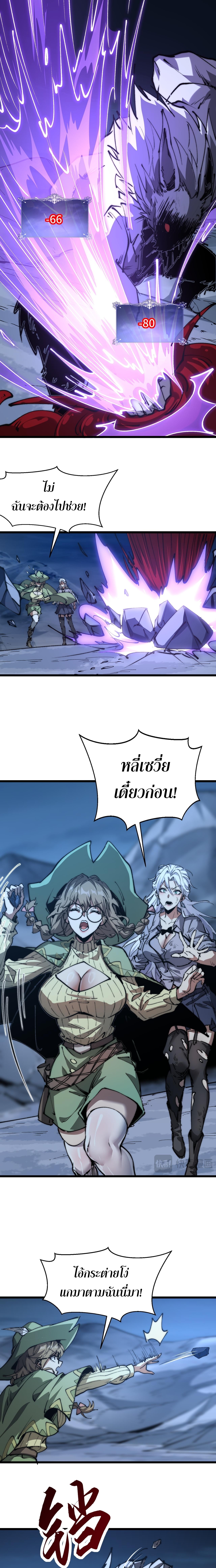 อัญเชิญเหล่ามาร ฉันคือหุบเหว ตอนที่ 8 หน้า 3