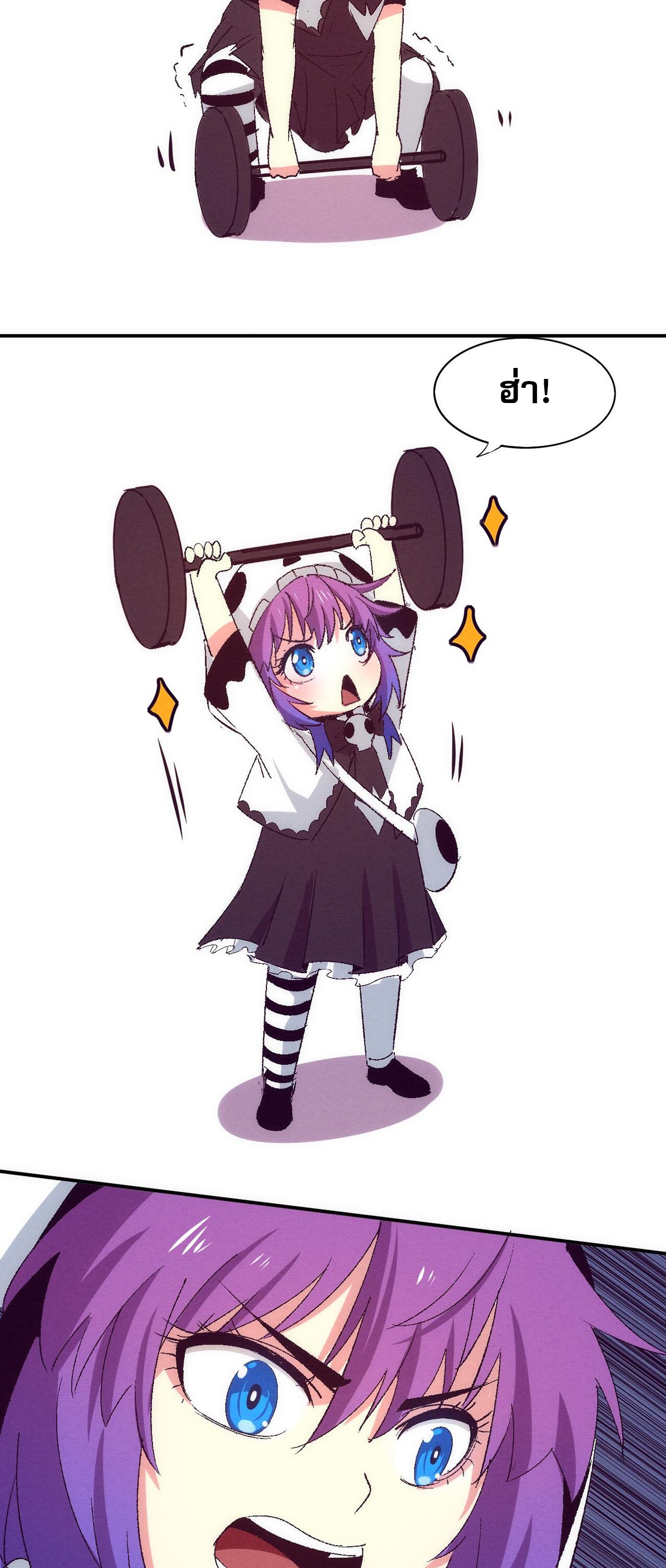 The Frenzy Of Evolution ตอนที่ 95 หน้า 43