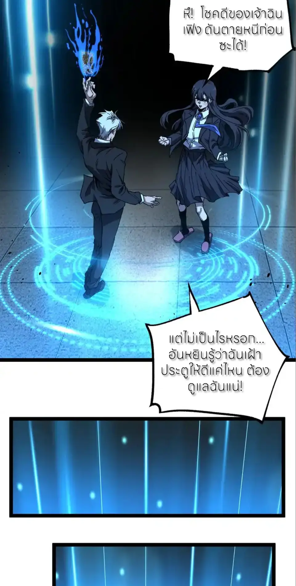 ราชานักฆ่าแห่งโลกเสมือน🗡️ ตอนที่ 72 หน้า 19