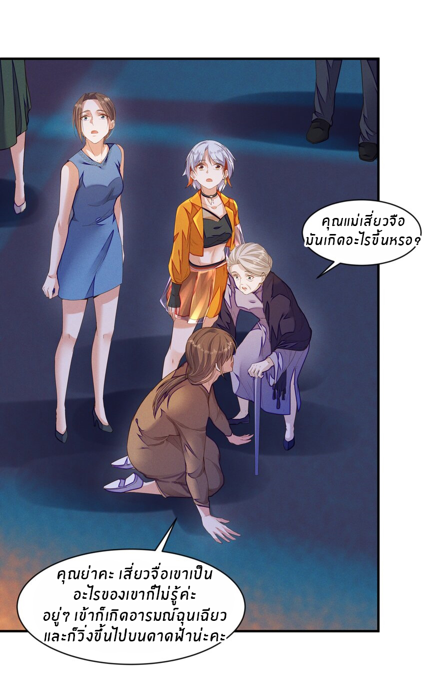 Orange Meteor ตอนที่ 4 หน้า 5