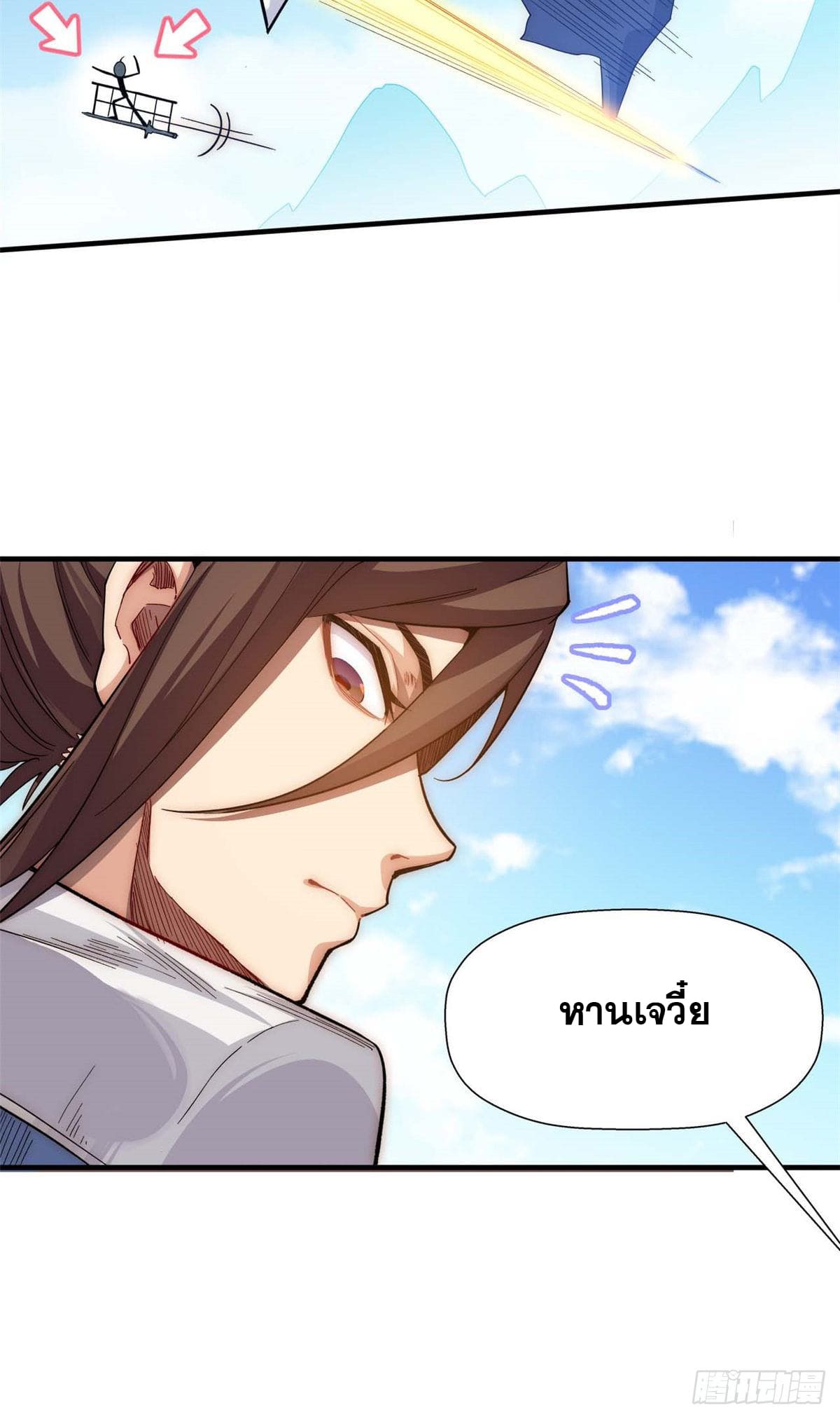 ระบบสุ่มดวงชะตา(ทันจีน) ตอนที่ 9 หน้า 32