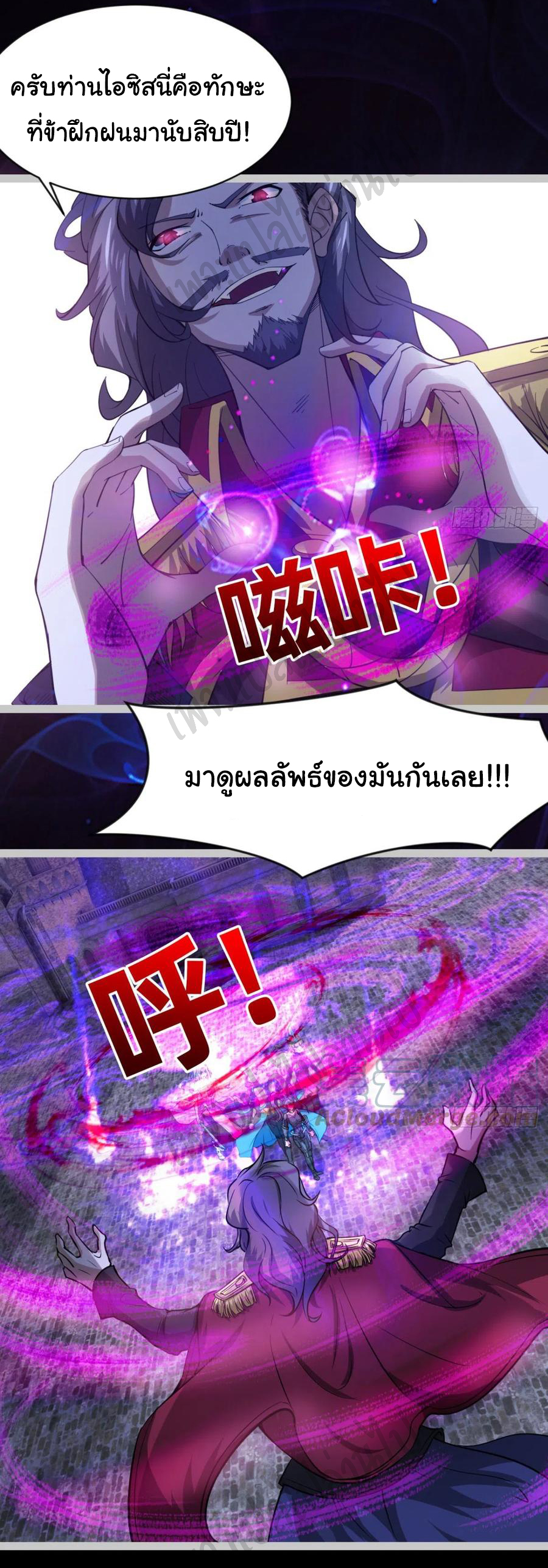 Junior Brother Demon Sovereign is too devoted ตอนที่ 80 หน้า 5