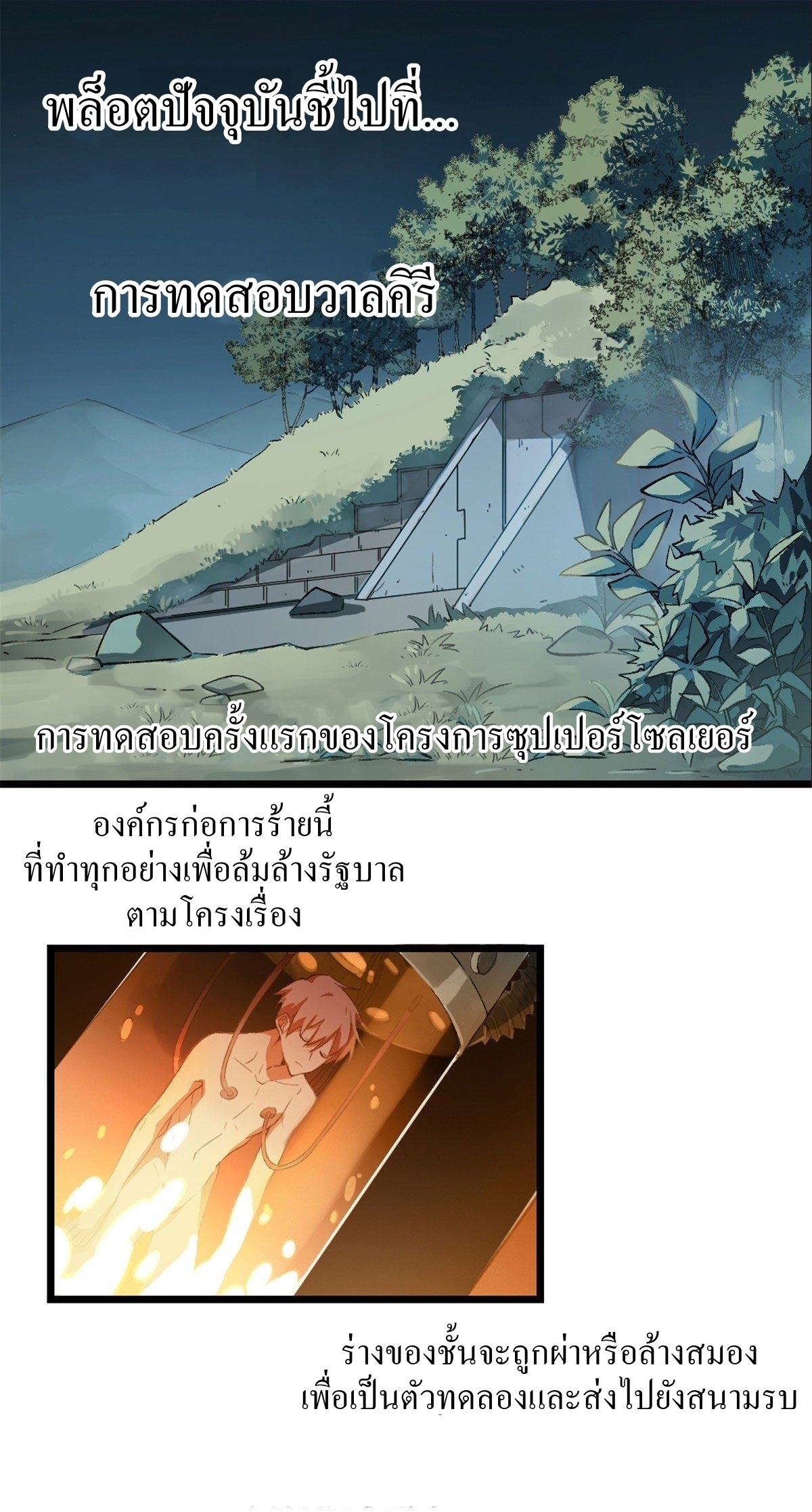 สุดยอดช่างกล ตอนที่ 1 หน้า 58