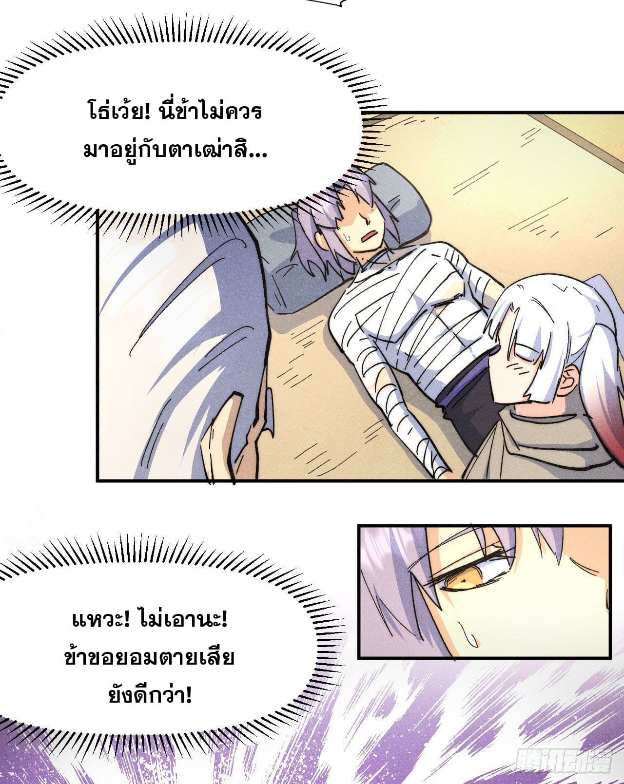 ตูข้านี่แหละเทพ (ทันจีน) ตอนที่ 114 หน้า 12