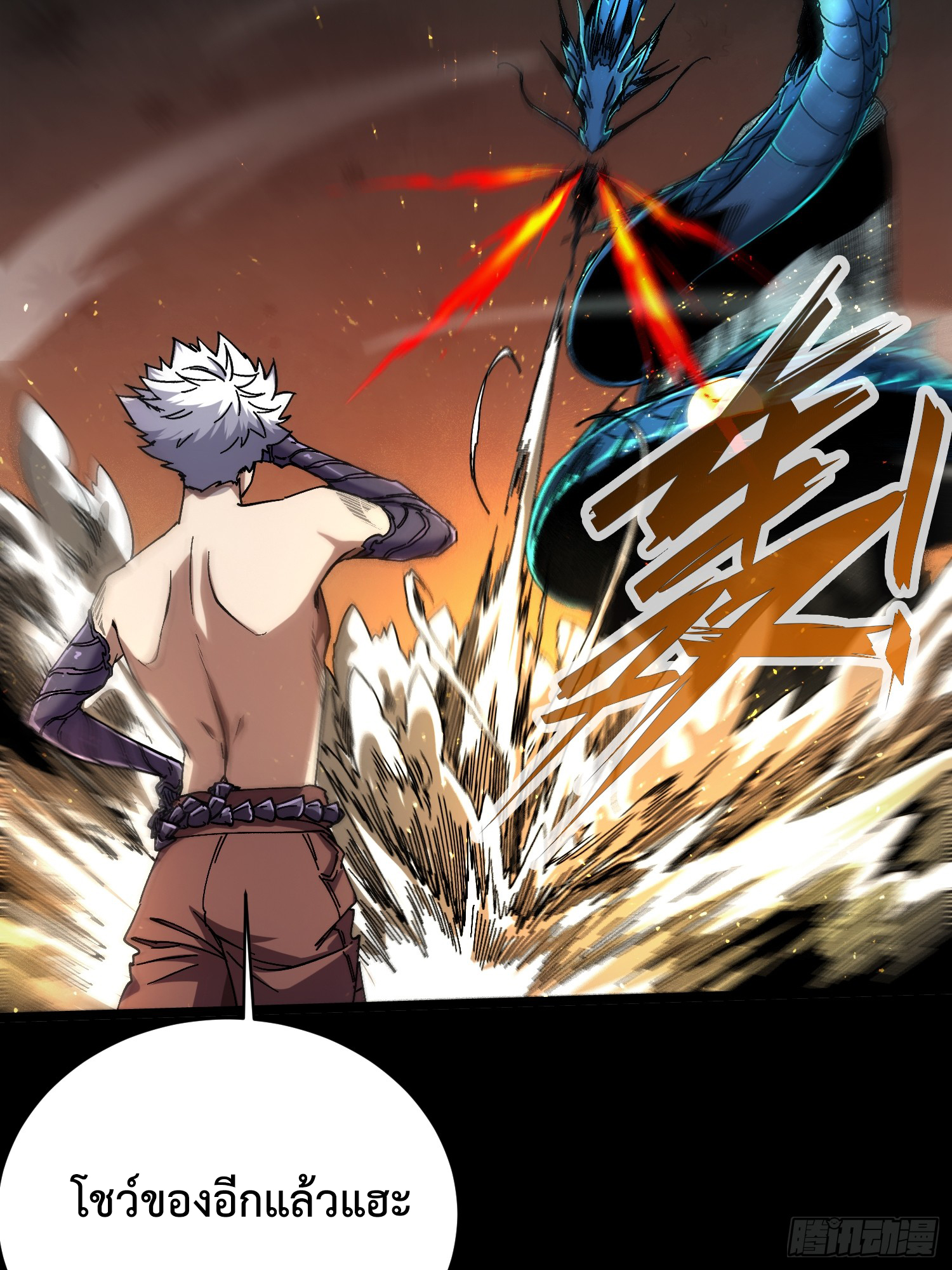 ถ้าหากไม่ตาย ข้าก็จะครองโลกปีศาจ! ตอนที่ 9 หน้า 7