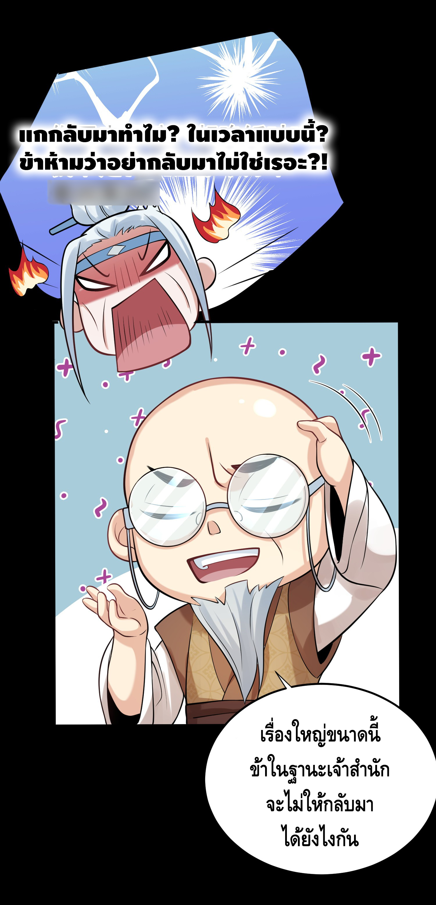 ข้าเป็นเทพเซียนตั้งแต่เมื่อไหร่? ตอนที่ 8 หน้า 41