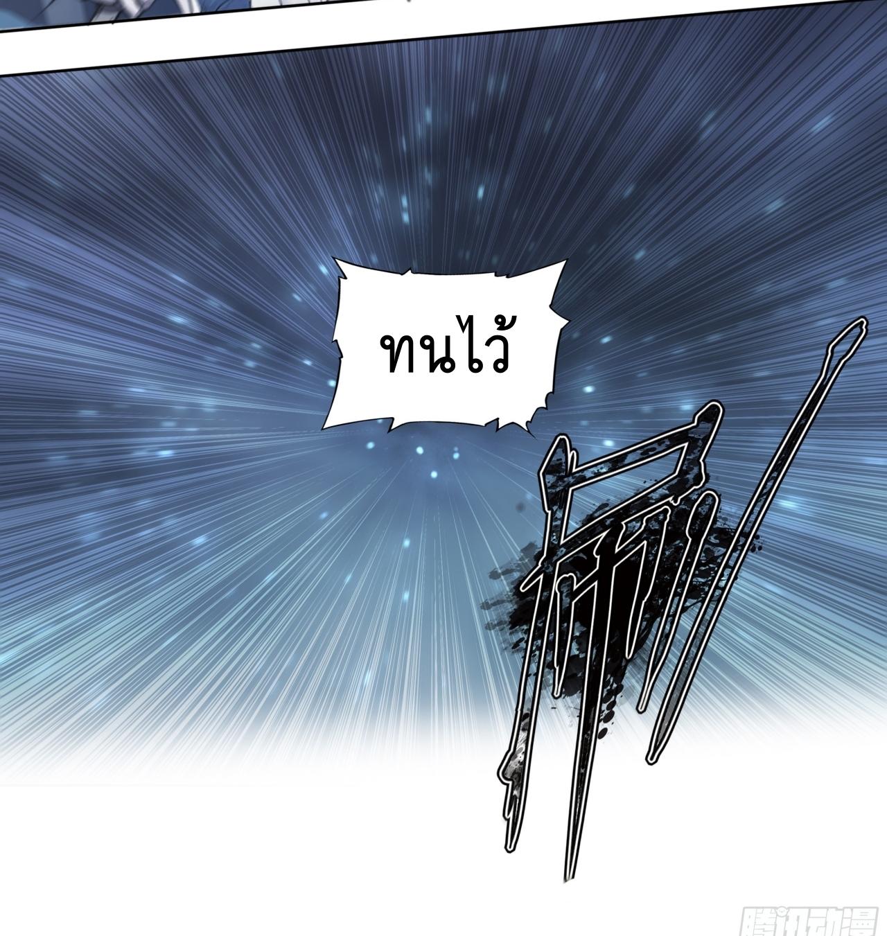 Apocalypse Forecast ตอนที่ 89 หน้า 24