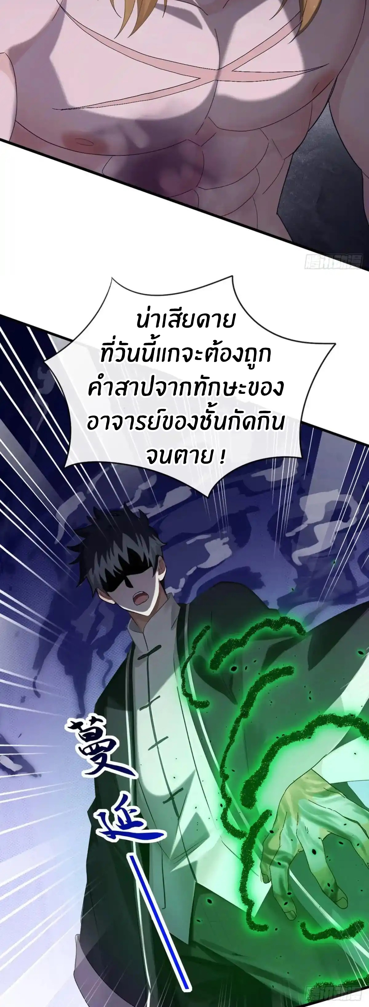 ลงจากภูเขาเพื่อมาเป็นเบ๊ภรรยา ตอนที่ 43 หน้า 11