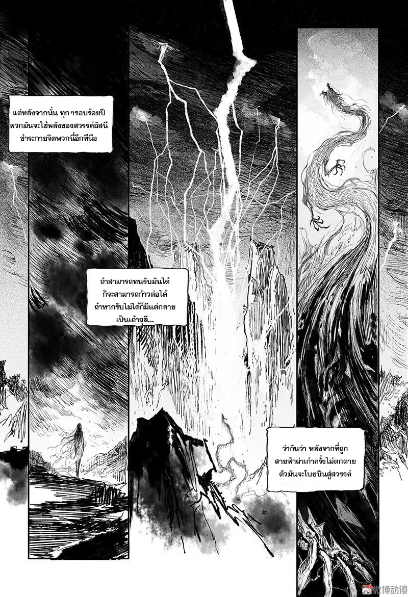 ผู้ขจัดมาร [จีนตัดจบ] ตอนที่ 37 หน้า 8