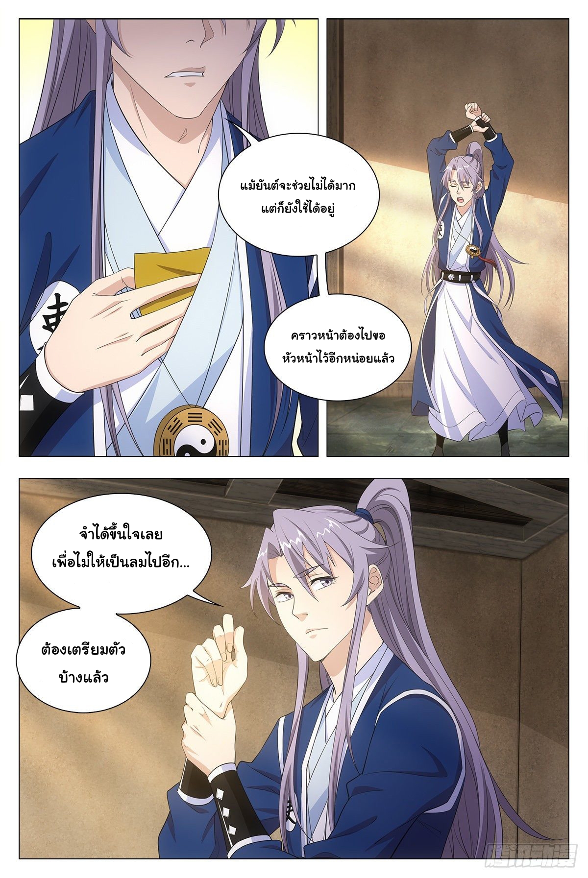 Great Zhou Immort Officials - ข้าราชการอมตะ ตอนที่ 16 หน้า 4