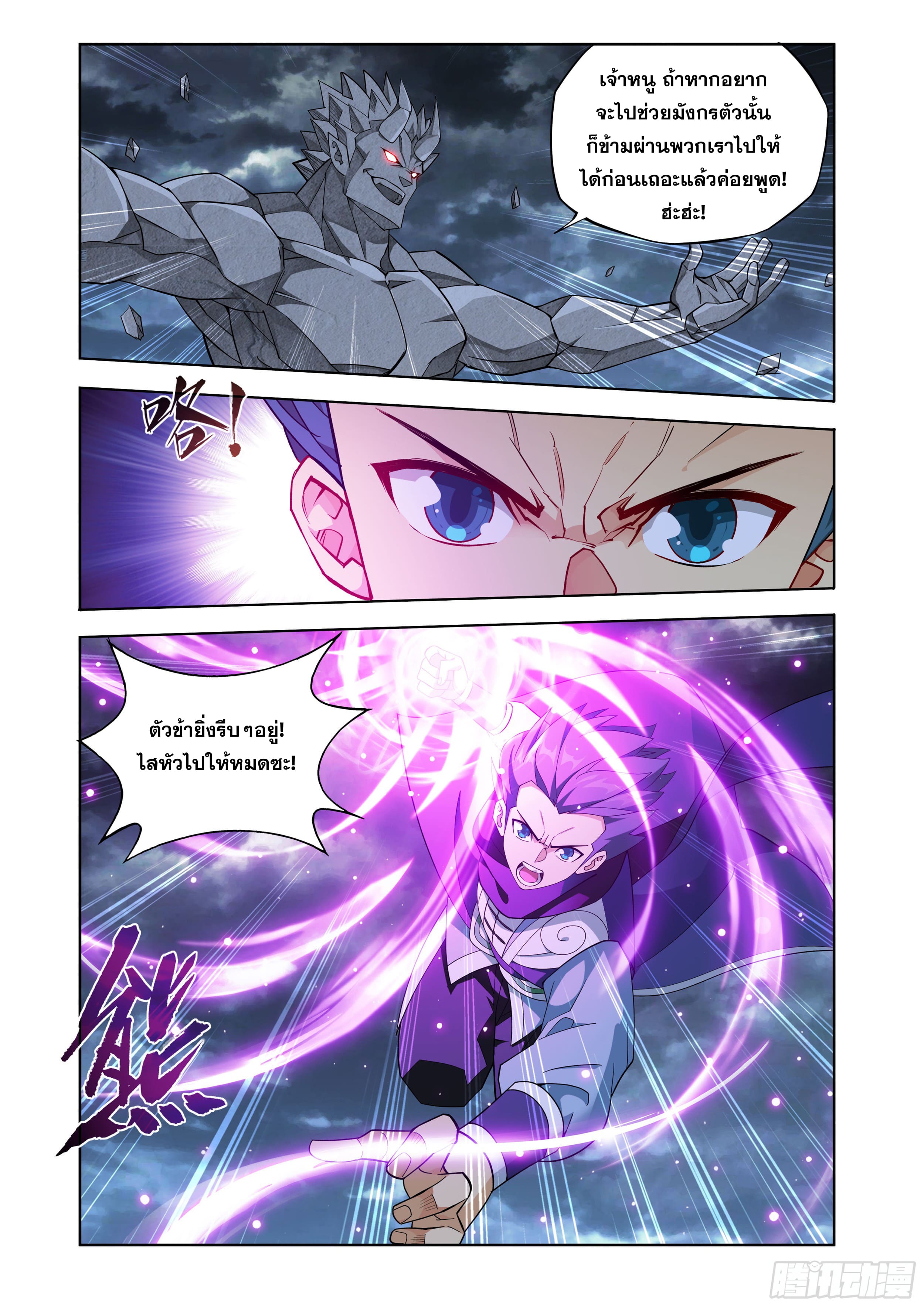 Doupo Cangqiong (ชนจีน) ตอนที่ 107 หน้า 2