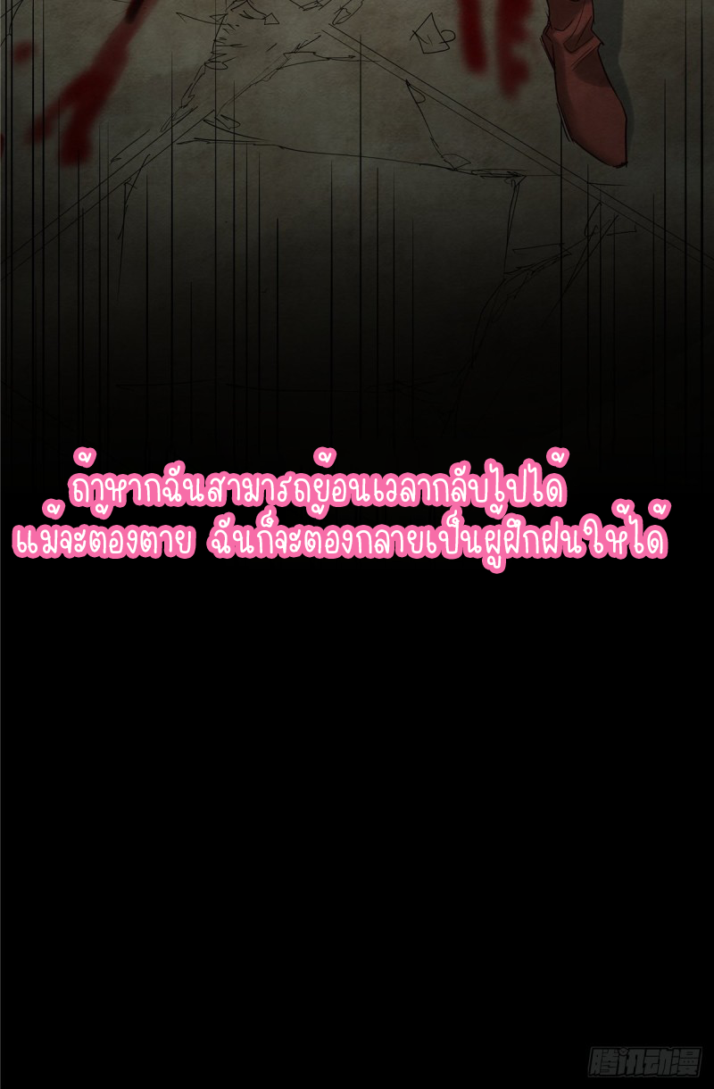 I Have a Hall of Heroic Souls ตอนที่ 2 หน้า 65