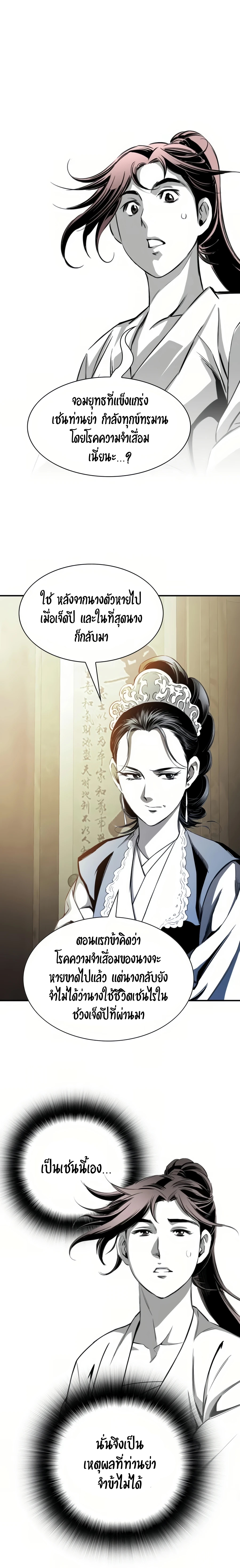 เส้นทางสู่สวรรค์ ตอนที่ 55 หน้า 17