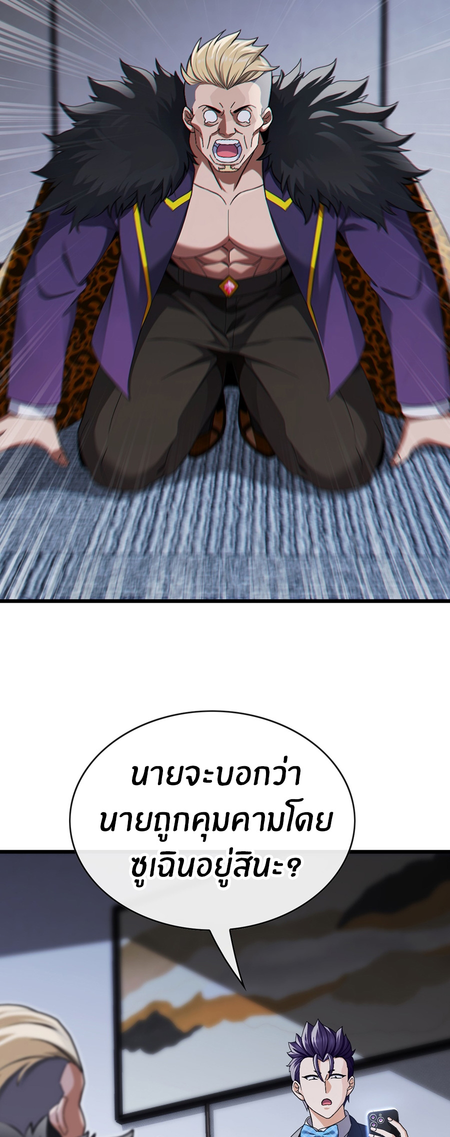 ลงจากภูเขาเพื่อมาเป็นเบ๊ภรรยา ตอนที่ 35 หน้า 8