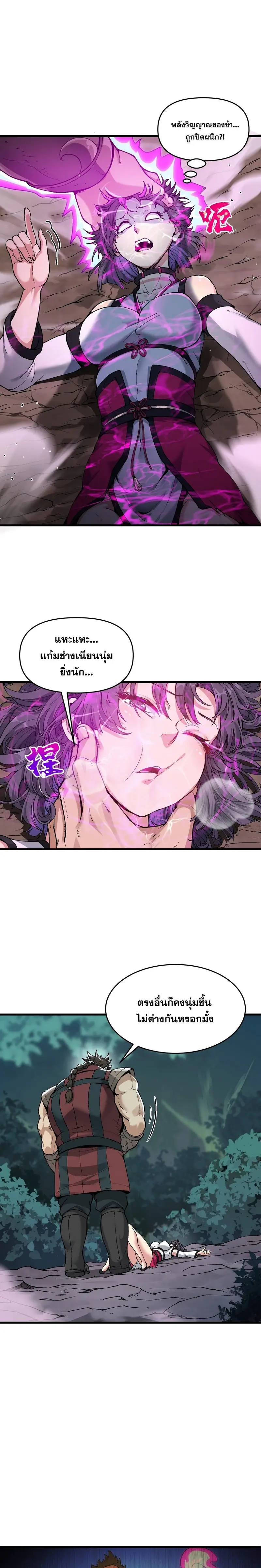 After Ten Years of Chopping Wood Immortals Begged To Become My Disciples ผ่าฟืนสิบปี มีนางเซียนขอเป็นศิษย์ ตอนที่ 6 หน้า 3