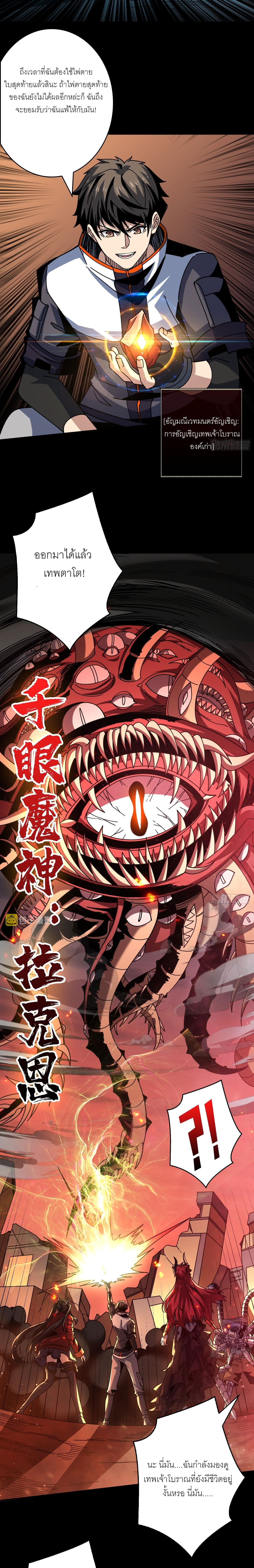 (ชนจีน) IT STARTS WITH A KINGPIN ACCOUNT - จุติจอมราชัน ตอนที่ 253 หน้า 6