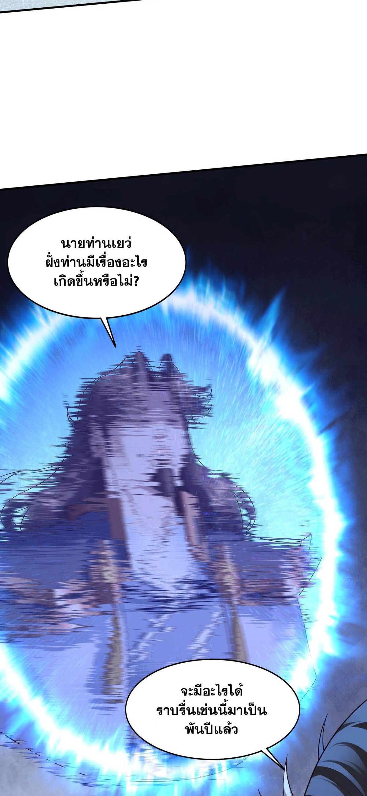 Starting with the Transmigration เกิดใหม่ในต่างโลกกับระบบคำสาปมรณะ (ชนจีน) ตอนที่ 36 หน้า 9