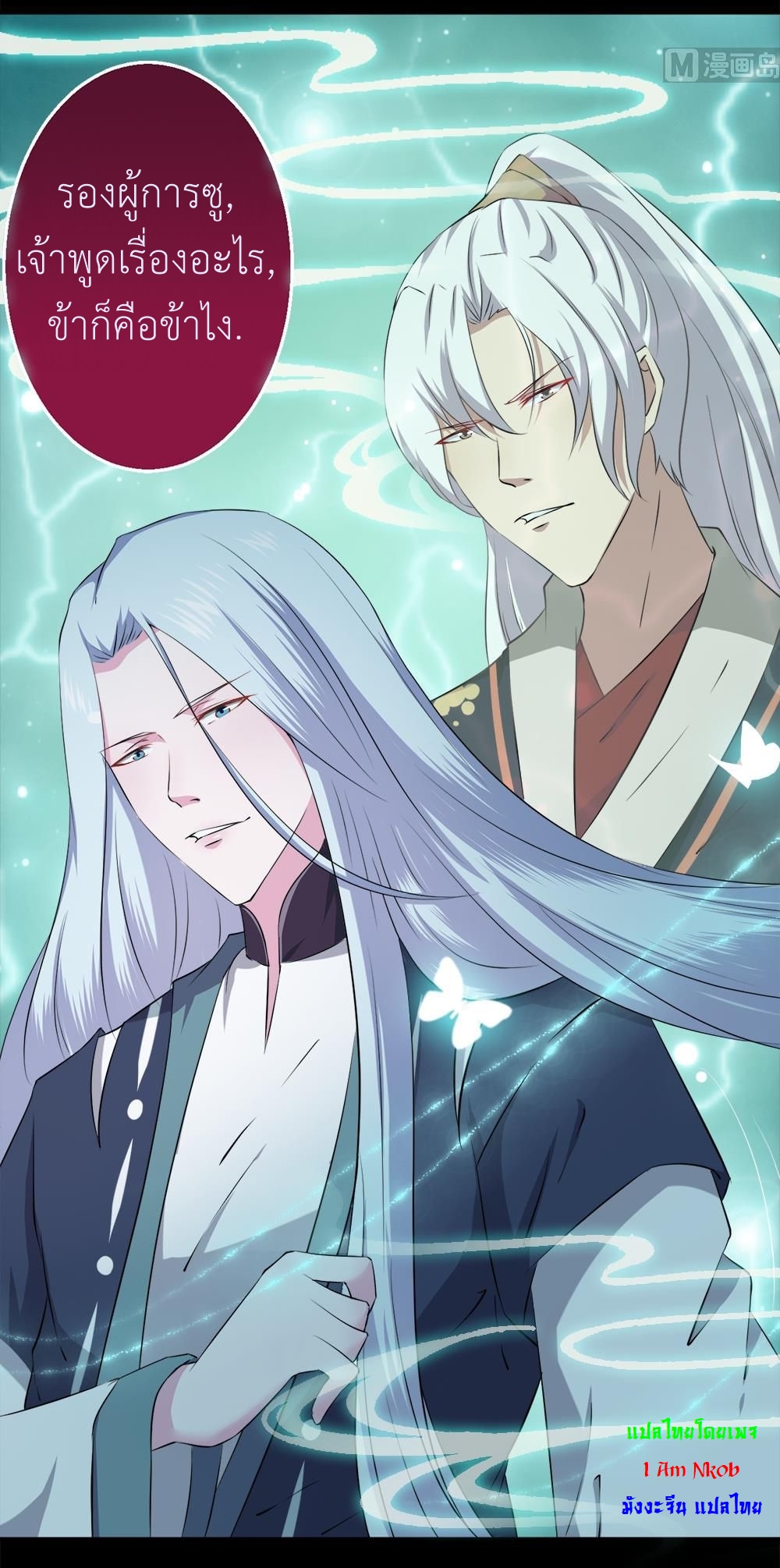 มหาจอมปราชญ์ ปราณเทวะ ตอนที่ 34 หน้า 13