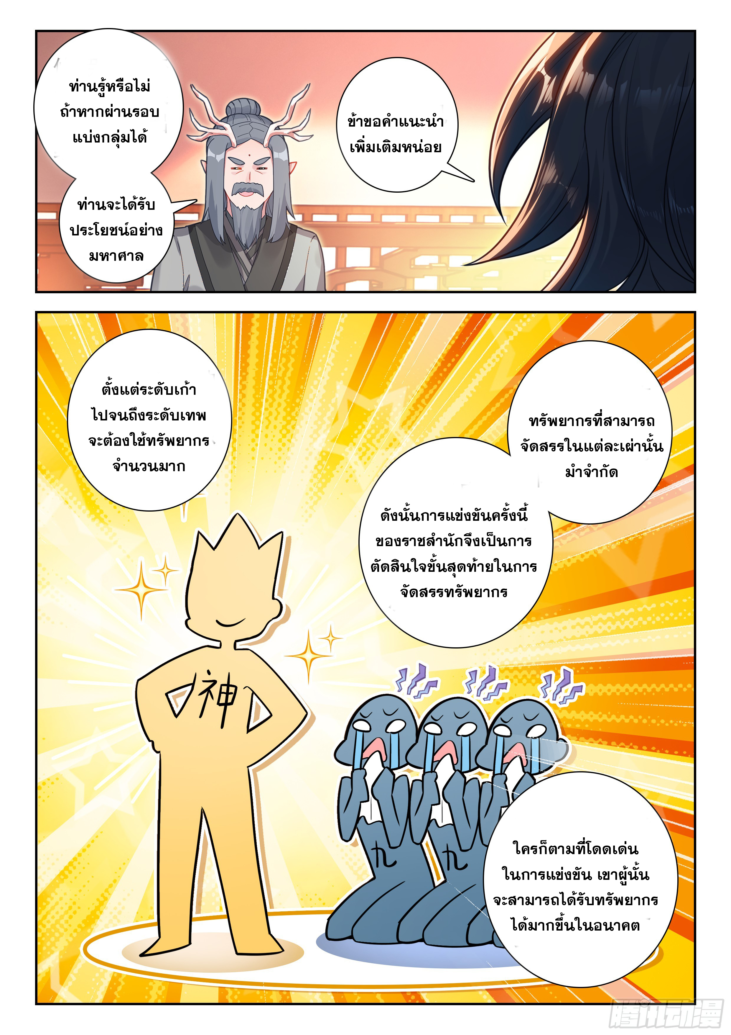 Douluo Dalu 5 - Rebirth of Tang san ตอนที่ 196 หน้า 4