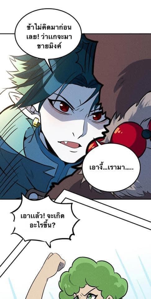 หลุดเข้ามาในเกมกลายเป็นมอนสเตอร์ที่อ่อนแอที่สุดสะงั้น ตอนที่ 16 หน้า 5