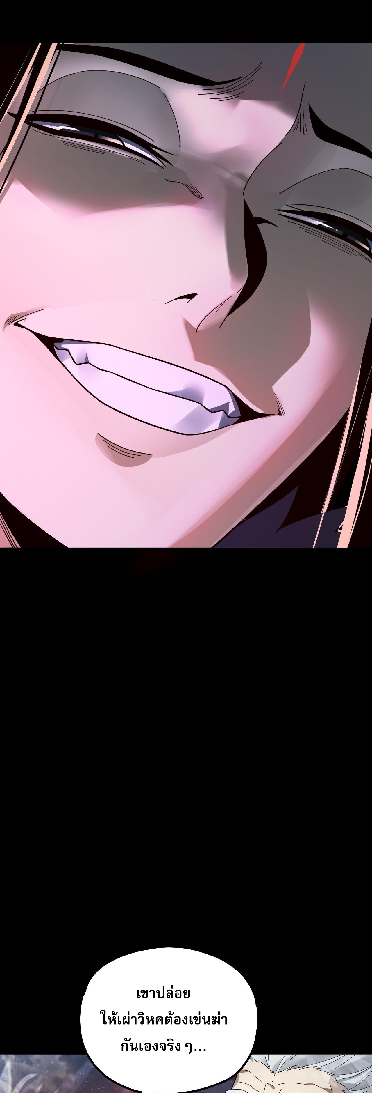 ข้าคือจอมวายร้ายผู้ยิ่งใหญ่ (ชนจีนก่อนใคร) ตอนที่ 83 หน้า 21