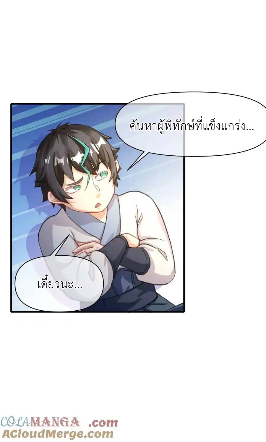 Travel through the world of cultivation, but you can connect to the Internet (ซีซั่น1) ตอนที่ 15 หน้า 34