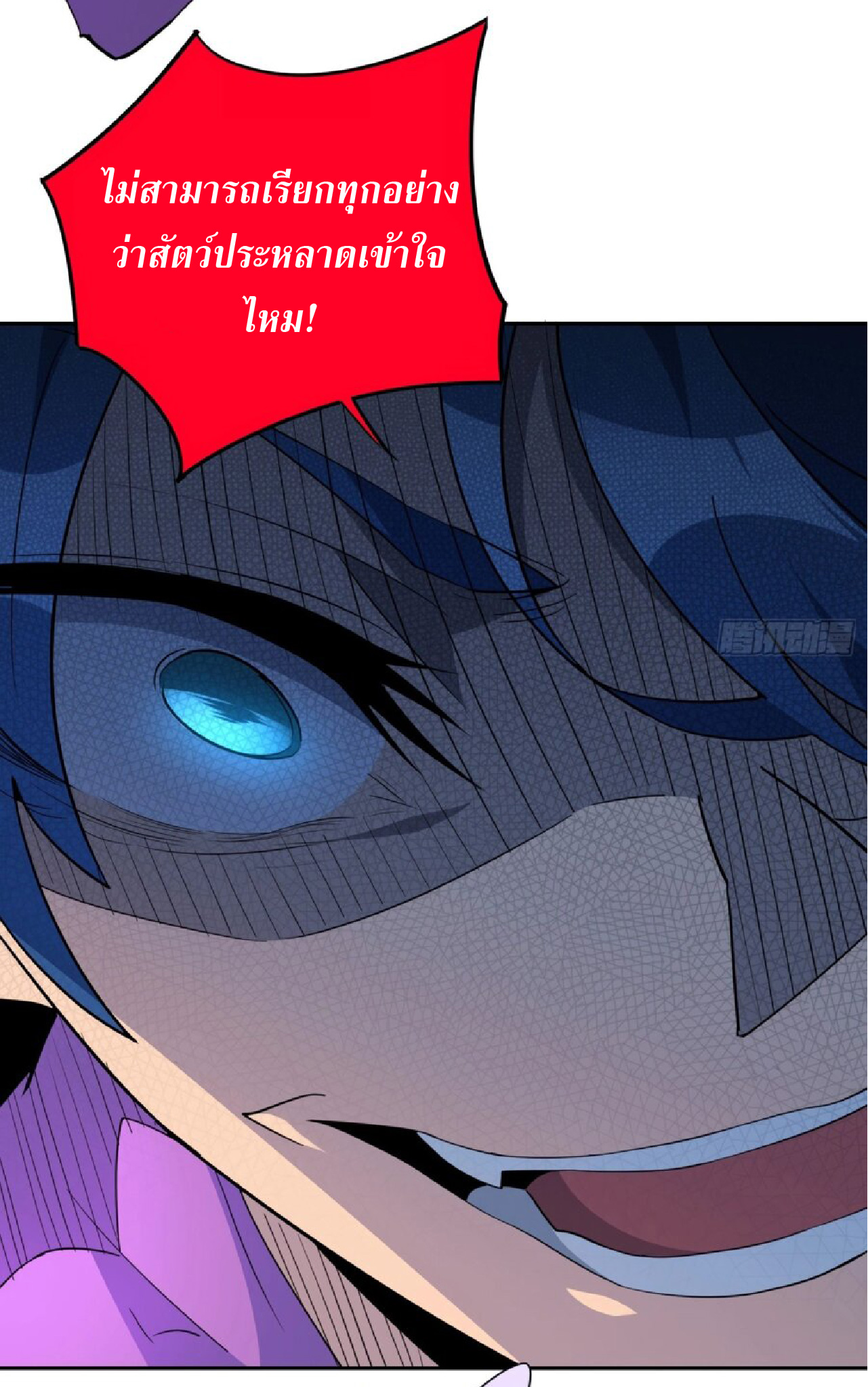 The People On Earth Are Too Ferocious ตอนที่ 165 หน้า 23