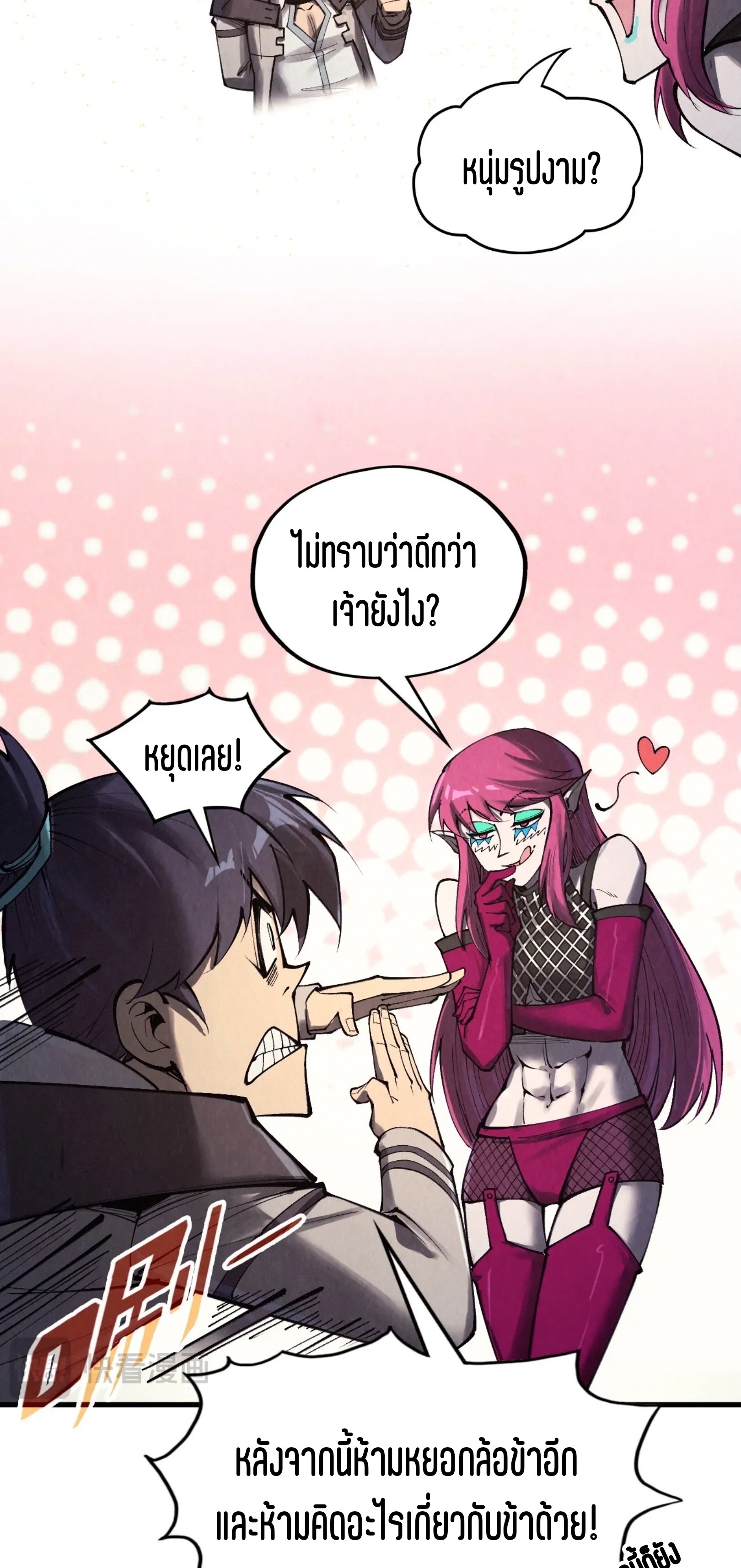 มหาเทพนิรันดร์กาล ตอนที่ 235 หน้า 13