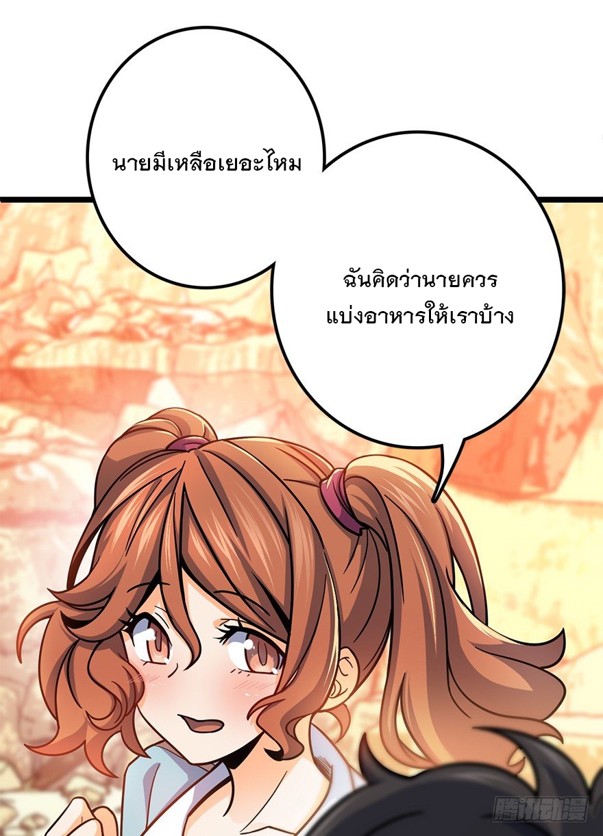 ชีวิตใหม่ของราชาจอมกวน ตอนที่ 38 หน้า 53