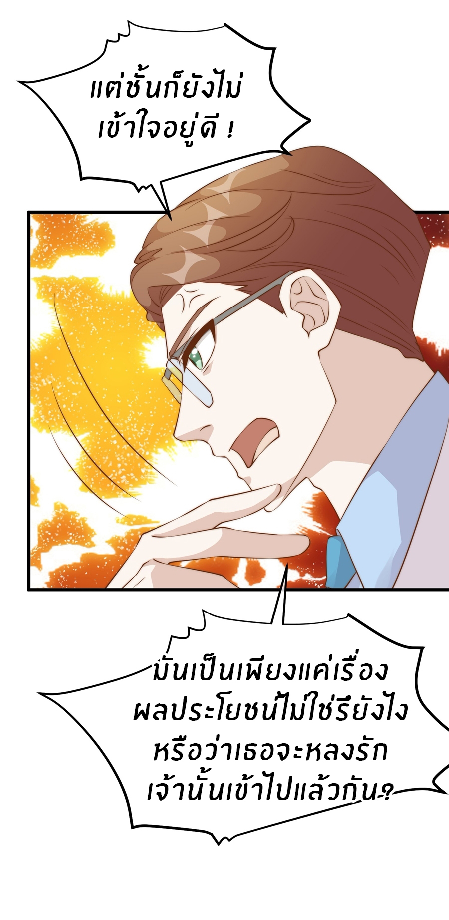 God Fisherman ตอนที่ 311 หน้า 7