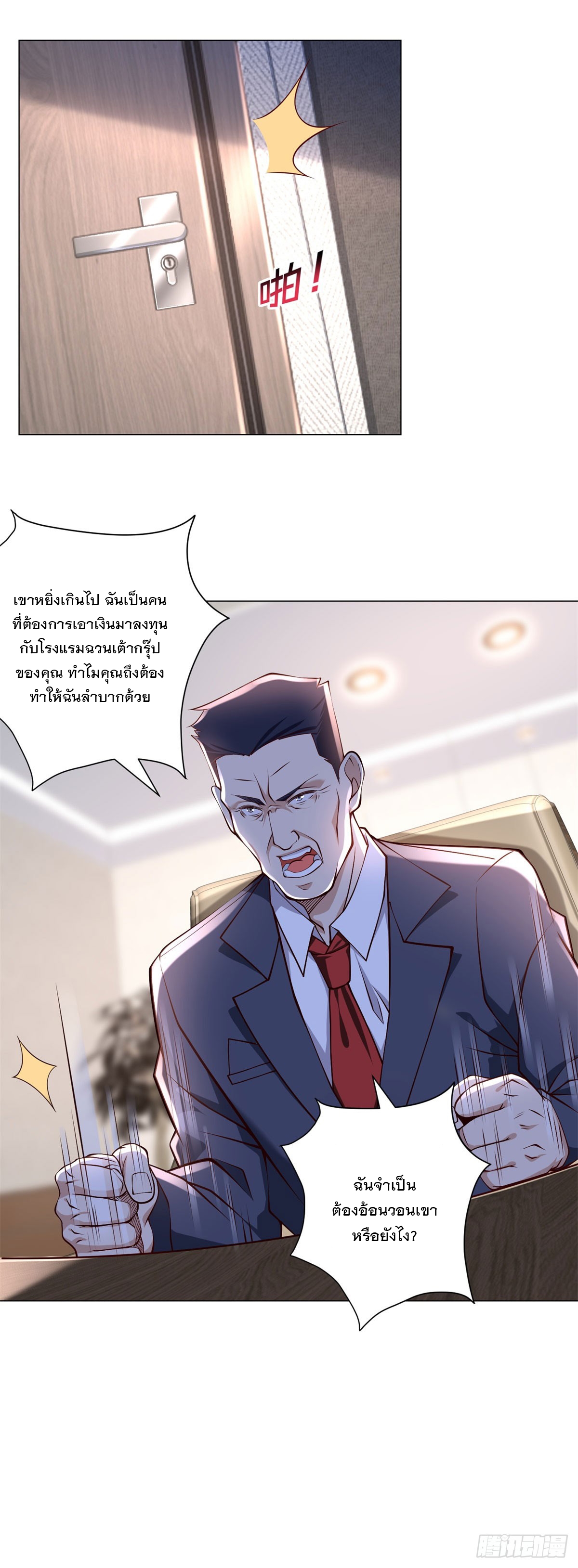 ฉันมีระบบเรียกรถในตำนานสุดเทพ ตอนที่ 12 หน้า 31