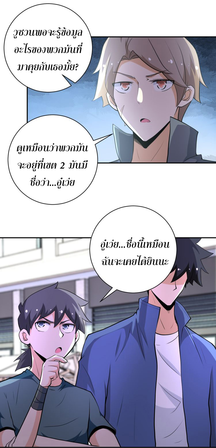 Apocalyptic Super System ตอนที่ 138 หน้า 6