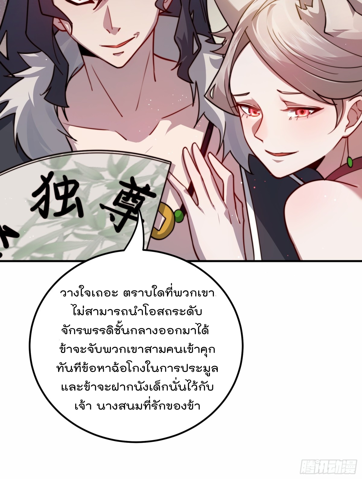 ตัวแปรจุติ ตอนที่ 93 หน้า 17