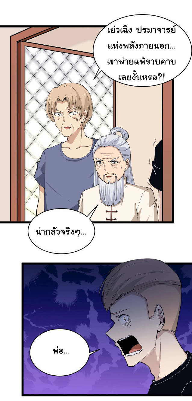 Sanjie Taobao Store ระบบร้านค้าเทพเจ้า ตอนที่ 44 หน้า 18