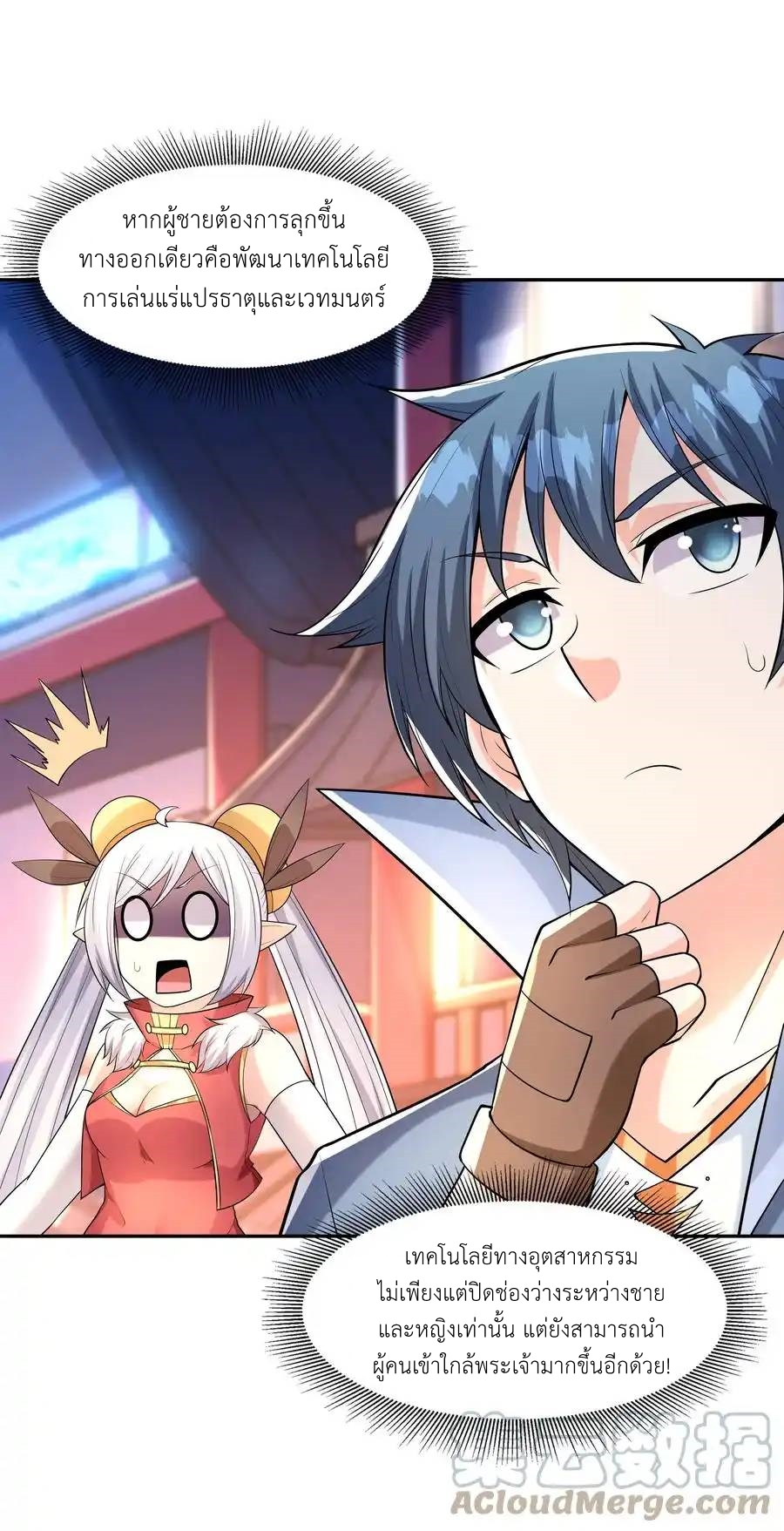 My Harem Is Entirely Female Demon Villains ตอนที่ 48 หน้า 13