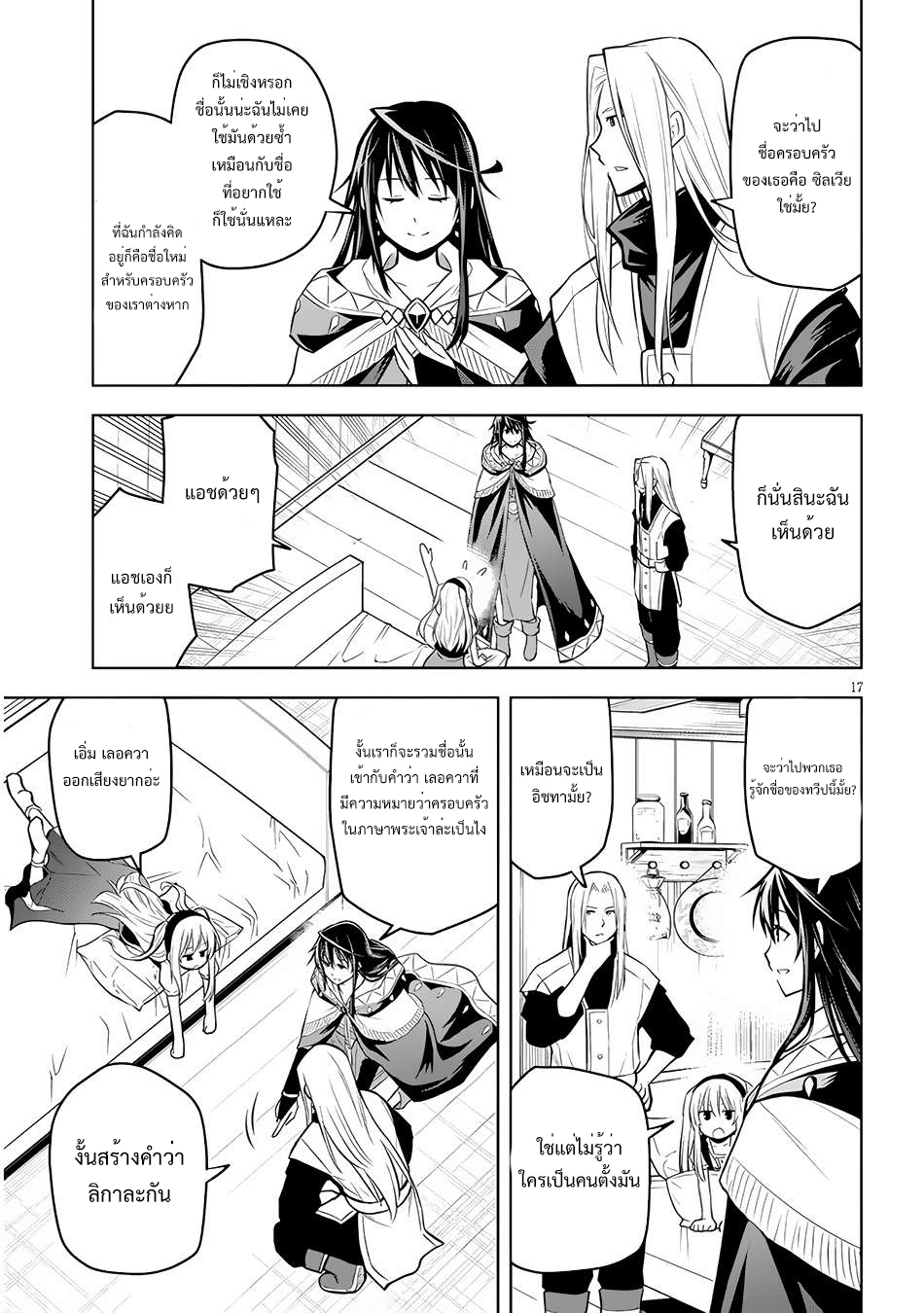 ผมจะกลืนกินหินเวทย์และกลายเป็นผู้ที่แข็งแกร่งที่สุด ตอนที่ 51 หน้า 17