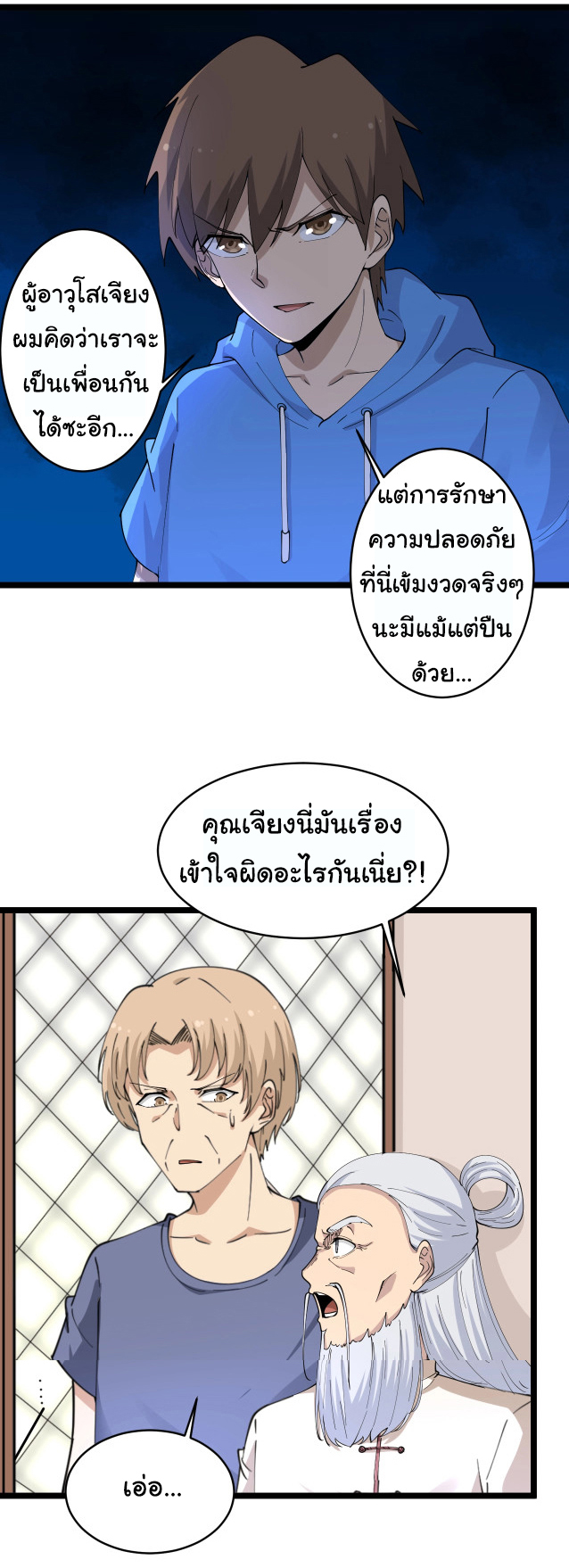 Sanjie Taobao Store ระบบร้านค้าเทพเจ้า ตอนที่ 44 หน้า 20