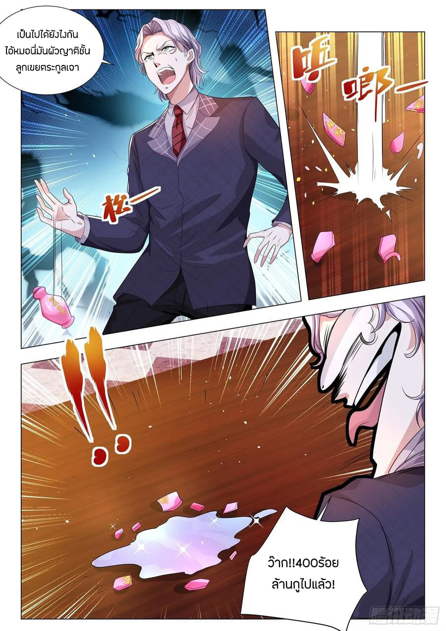 Divine Hero’s Skyfall System ตอนที่ 159 หน้า 11