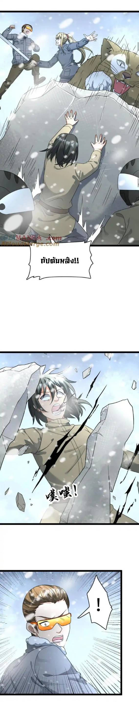 Freezing the World：I Built a Doomsday Safehouse ตอนที่ 173 หน้า 6