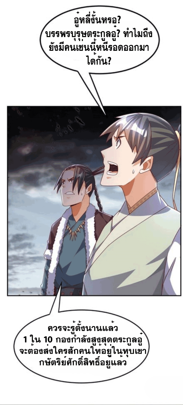 Wu ni ตอนที่ 197 หน้า 20