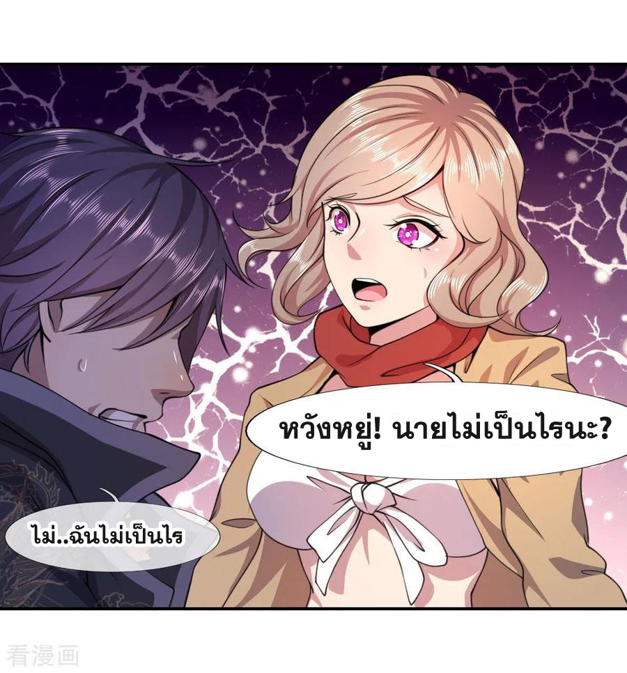 มหาเทพเซียนหมอ ตอนที่ 67 หน้า 3