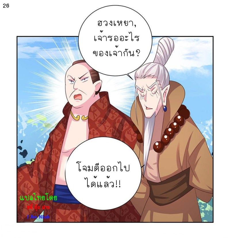 Above All Gods เทพยุทธเหนือเทวะ ตอนที่ 59 หน้า 27